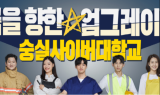 숭실사이버대학교, 2024학년도 1학기 신·편입생 모집
