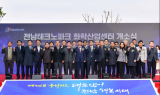 '화이트바이오·친환경 화학산업 선도' 전남화학산업센터 '문 열어'
