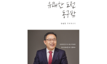 우성진 국민의힘 중앙위원회 국민소통분과 부위원장, 출판기념회 연다