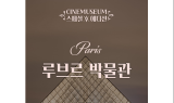 트래블레이블, CGV와 서양미술사 강연 ‘씨네뮤지엄 스페셜 에디션’ 오픈