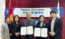 계명문화대, 키르기즈국제대학교와 뿌리산업 외국인 기술인력 양성 MOU 체결