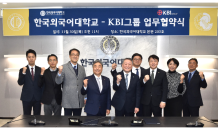 KBI그룹, 한국외대와 손잡고 글로벌 인재 육성한다