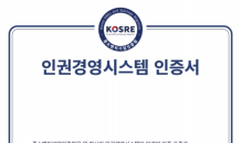 인권영향평가 확대…소진공, ‘인권경영시스템 인증’ 획득