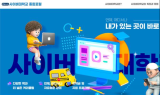 한국원격대학교육협의회, 사이버대학교 종합 포털 개설
