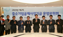 중기중앙회, ‘2024년도 중소기업공제기금 운용계획’ 의결