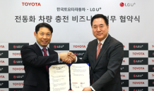 LG U+, 한국토요타자동차와 전기차 충전 인프라 확대 박차