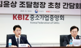 중기중앙회, ‘김윤상 조달청장 초청 간담회’ 개최