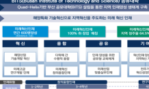 부산시-14개 지역대학, 부산지역혁신플랫폼 대학교육혁신 협약 체결