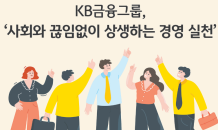 KB금융, 소상공인·자영업자에 3년간 총 600억원 지원