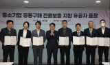 중기중앙회, ‘2023 中企공동구매 전용보증 유공자’ 포상