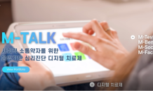 ㈜휴딧, 인지행동치료 앱 ‘M-Talk’ 론칭