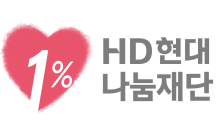 HD현대1%나눔재단, 제1회 HD현대아너상 시상식 개최