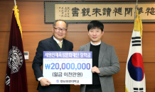 영남이공대, 세원그룹으로부터 장학금 2000만원 기탁받아