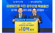 광주은행, 광주신보에 10억 특별출연…