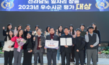 목포시, 2023 전남도 일자리창출부문 평가 대상