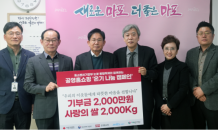 공영홈쇼핑, 마포구에 온기나눔…기부금 2,000만원·사랑의 쌀 2,000kg 전달