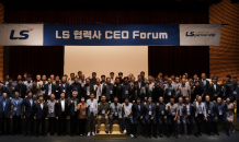 LS그룹, 위기 속 성장 발판 마련…“파트너로 함께 성장”