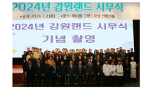 ﻿강원랜드, 2024년 갑진년(甲辰年) 시무식 가져