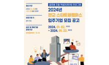 와이앤아처, ‘2024 글로벌 엑셀러레이팅 프로그램’ 참여기업 모집