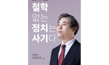 오창균 수성구갑 예비후보, 출판기념회 ‘철학없는 정치는 사기다’ 개최