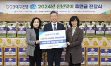 DGB대구은행, 임직원 봉사활동으로 2024년 새해 맞이