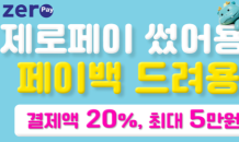 부산시, 설 맞아 제로페이 20% 환급 행사