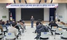 경산교육청, 2024학년도 중학교 입학 본배정  추첨 배정 결과 발표