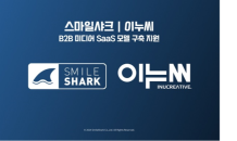 스마일샤크, 이누씨 B2B Media SaaS 모델 구축 지원