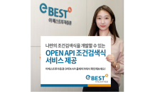 이베스트투자증권, OPEN API 조건검색식 서비스 제공