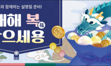 다이소, ‘설 명절용품 기획전’ 진행