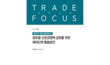 임박한 인구절벽 시대, 무역협회가 내놓은 '해외 인력 활용' 솔루션은?