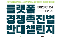 벤처기업협회 “플랫폼 입점 중소상공인·이용자 위해 법 제정 철회해야”