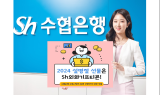 Sh수협은행, 'Sh외화기프티콘' 서비스 출시
