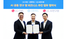 신한카드-LG CNS·LG AI연구원, 차세대 AI 공동연구 MOU 체결