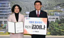 김여나 작가, '기장군 홍보대사'로 위촉