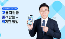 고용지원금 환급 서비스 고돌이, 홈페이지 리뉴얼