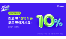 케이뱅크, 연 10% 적금 선착순 1만좌 특판...14일까지 신규 가입 대상