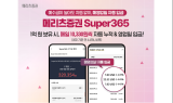 메리츠證, 주식 예수금 이자 지급 'Super365' 예탁금 3,000억원 돌파