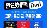 도미노피자 “아시안컵 한국팀 응원”…Big 3 할인 진행