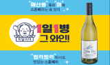 에르네스, ‘스톤베이 소비뇽블랑’ 전국 CU 편의점 입점
