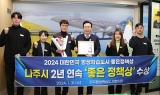 나주시 '2024 대한민국 평생학습도시 좋은 정책상' 2년속 수상