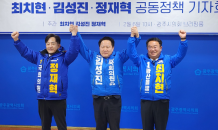 최치현, 김성진, 정재혁 광산을 예비후보, 지역발전과 경제 정책 공약 발표