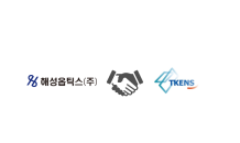 해성옵틱스, TKENS 지분 인수…'산업용 제습시장 진출