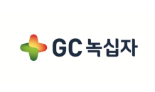 GC녹십자, 리소좀축적질환 관련 치료제 개발 동향 발표