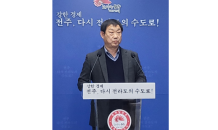 전주 '경제의 새 동력'…미래광역도시 성장기반 조성 '집중'