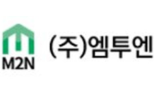 엠투엔, 벤처기업인증 획득…“전기차용 전장 부품 확대”