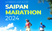 노랑풍선, '사이판 마라톤 2024' 참가자 위한 상품 출시