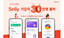 롯데카드, 개인사업자 플랫폼 '셀리' 가입자 30만명 돌파