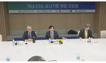 ‘ESG 의무 공시’ 기준 내달 초안…기업 특성 반영