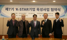 KTL, 제7기 K-STAR기업 맞춤형 기술지원 착수